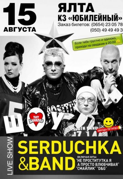 Serduchka & Band:  