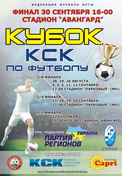 Кубок КСК по футболу: постер мероприятия
